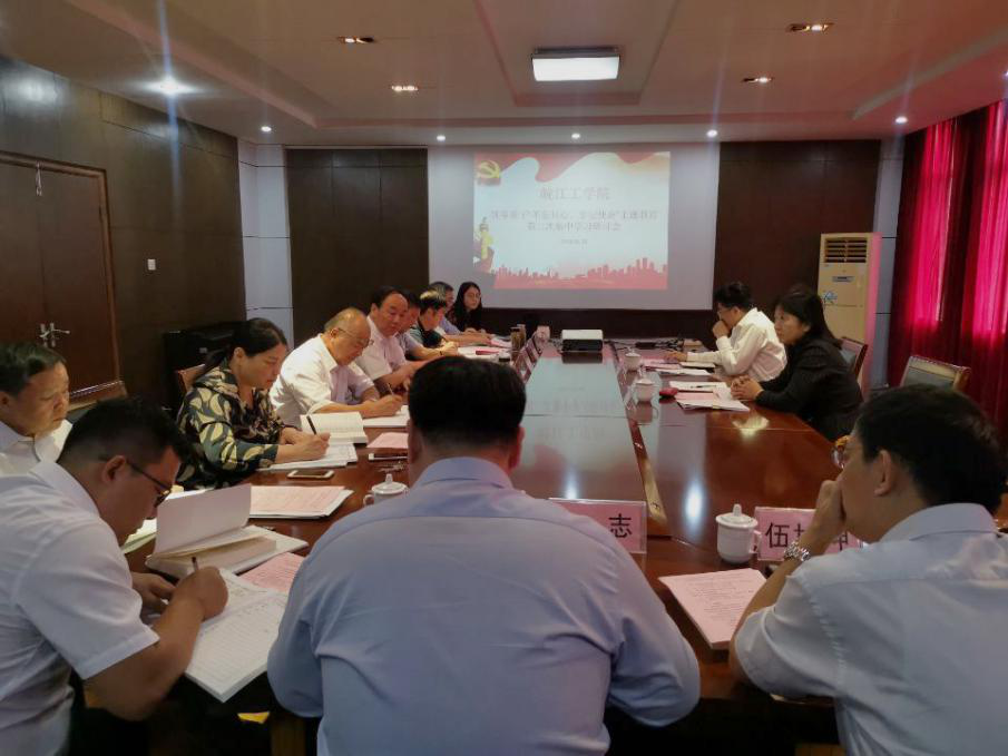 beat365正版唯一官网召开“不忘初心、牢记使命”主题教育第二次集中学习研讨会