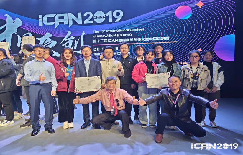 <strong><font color='FF250D'>beat365官网学生在第十三届iCAN国际创新创业大赛中国总决赛中荣获佳绩</font></strong>