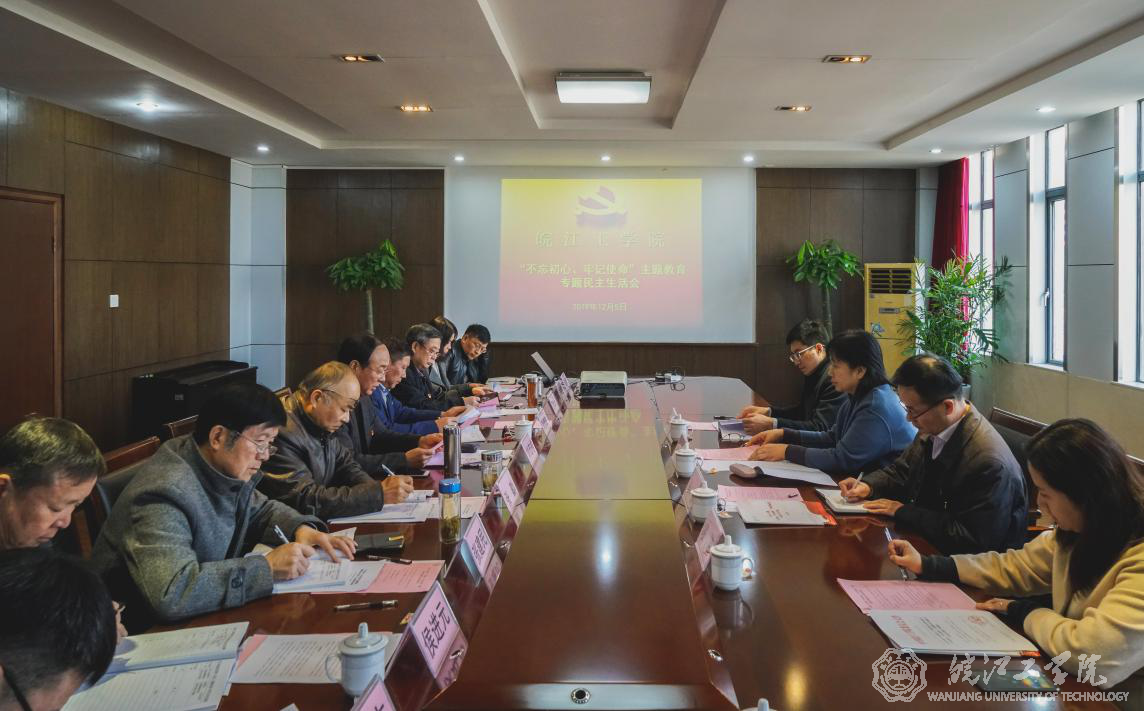 beat365正版唯一官网开展“不忘初心、牢记使命”主题教育专题民主生活会