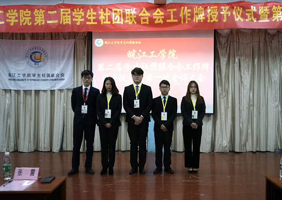 【社联】beat365正版唯一官网第二届学生社团联合会挂牌仪式暨第一次全体大会圆满召开