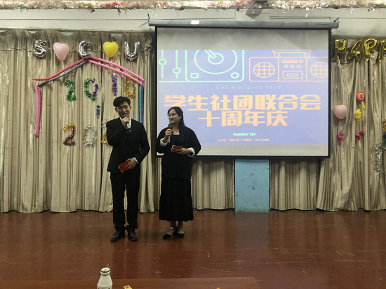 【学社联】beat365正版唯一官网学生社团联合会十周年生日庆典圆满举行