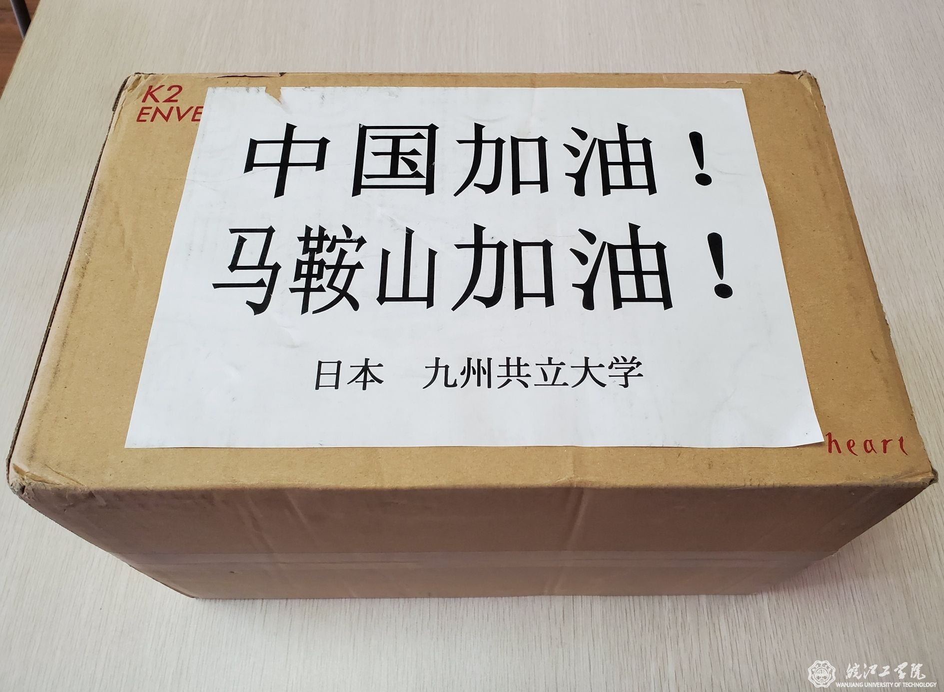 日本九州共立大学捐赠防护物资运抵beat365官网