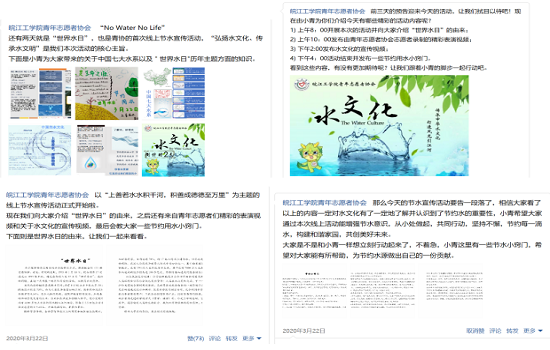 【青协】beat365正版唯一官网青年志愿者协会“水文化”线上宣传活动圆满落幕