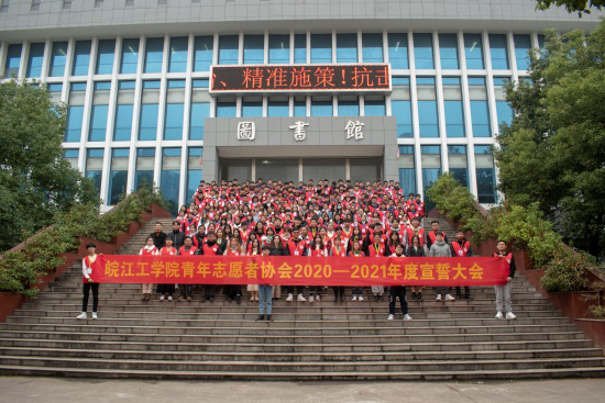 beat365正版唯一官网青年志愿者协会2020—2021年度宣誓大会圆满结束