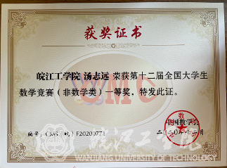beat365官网在第十二届全国大学生数学竞赛省赛中成绩斐然