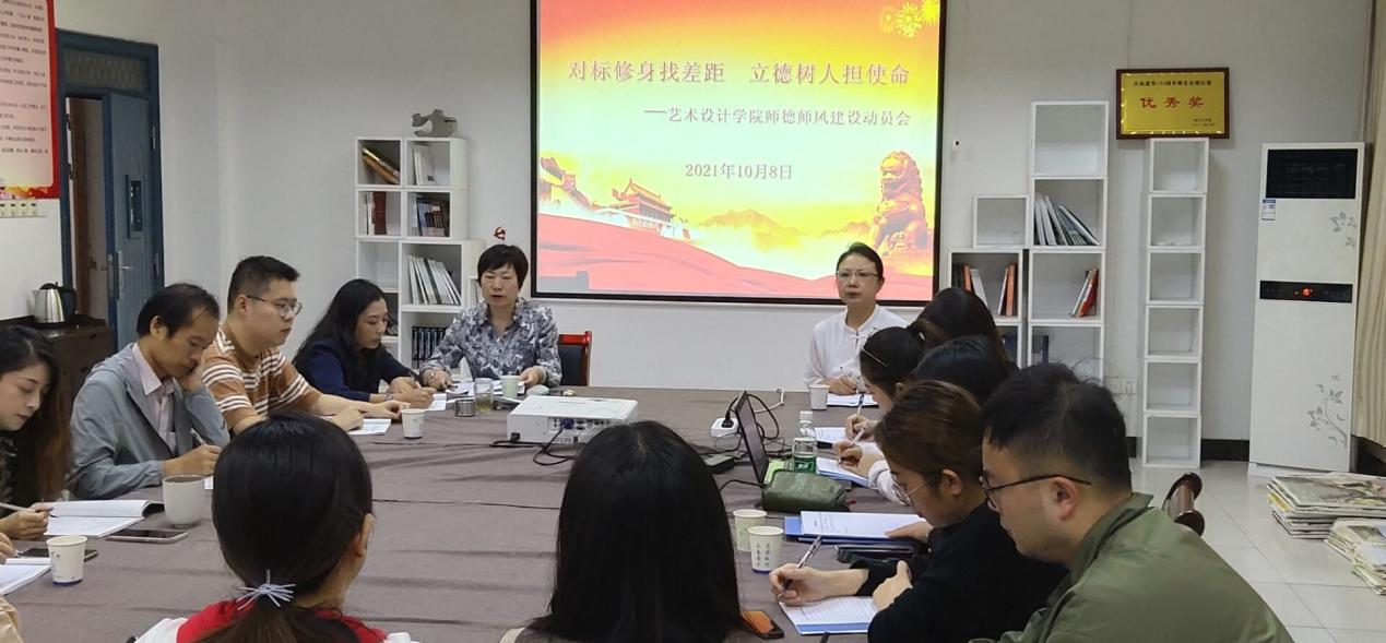 <strong>beat365正版唯一官网艺术设计学院召开师德师风建设动员会</strong>