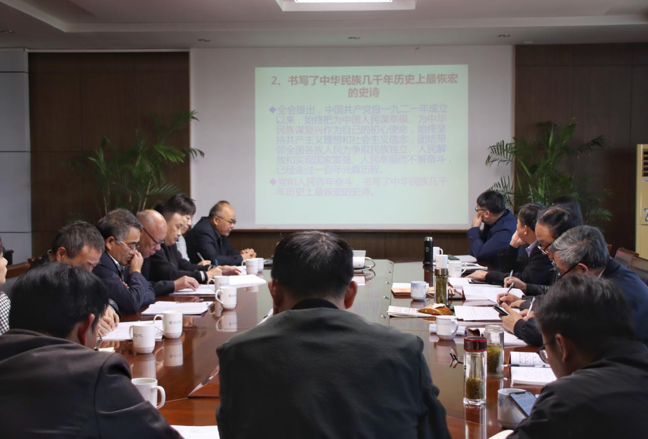 beat365正版唯一官网党委中心组学习（扩大）会议学习贯彻党的十九届六中全会精神