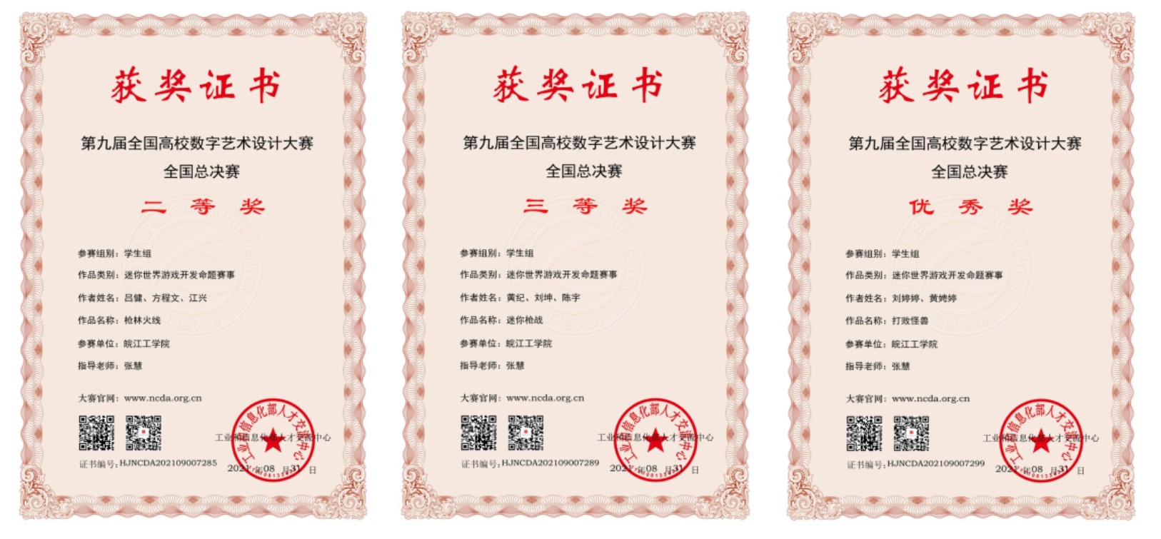 <strong>beat365正版唯一官网斩获第九届全国高校数字艺术设计大赛和 第四届国际大学生旅游文创设计大赛奖项</strong>