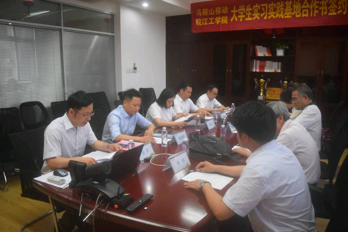 beat365正版唯一官网电气信息工程学院与中国移动马鞍山分公司举行大学生实习基地和“党建和创”签约仪式