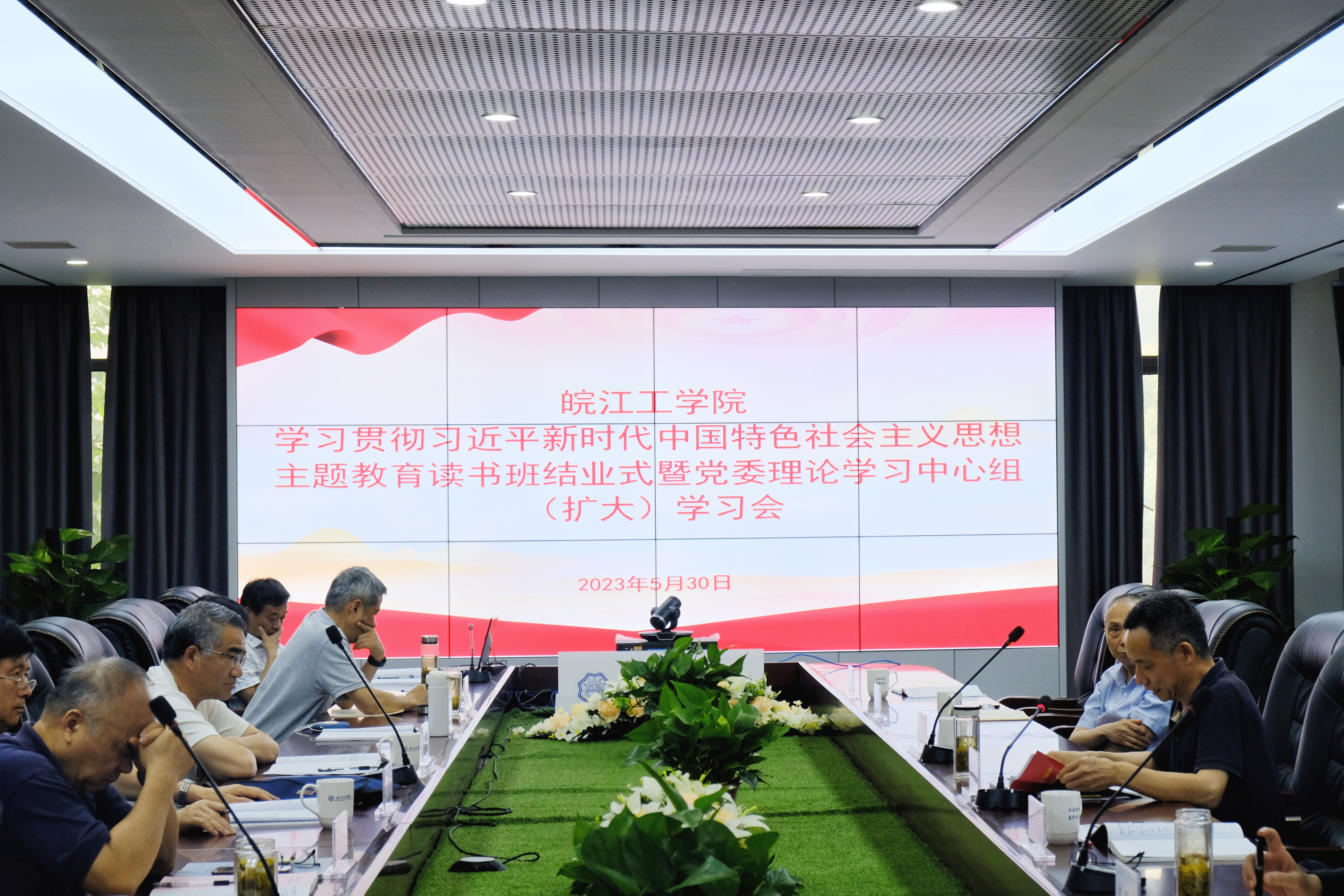 beat365正版唯一官网召开主题教育读书班结业式暨党委理论学习中心组（扩大）学习会