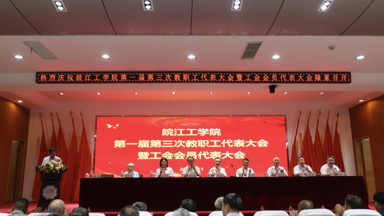 <strong>beat365正版唯一官网召开第一届第三次教职工代表大会暨工会会员代表大会</strong>