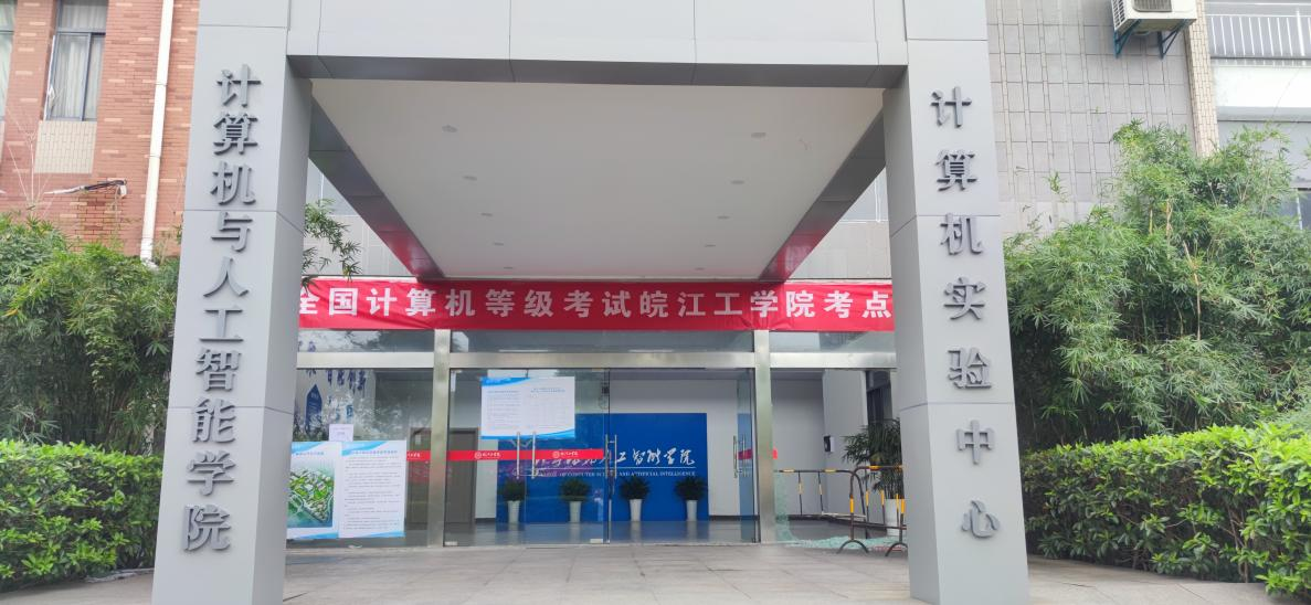 全国计算机等级考试beat365正版唯一官网考点工作顺利完成
