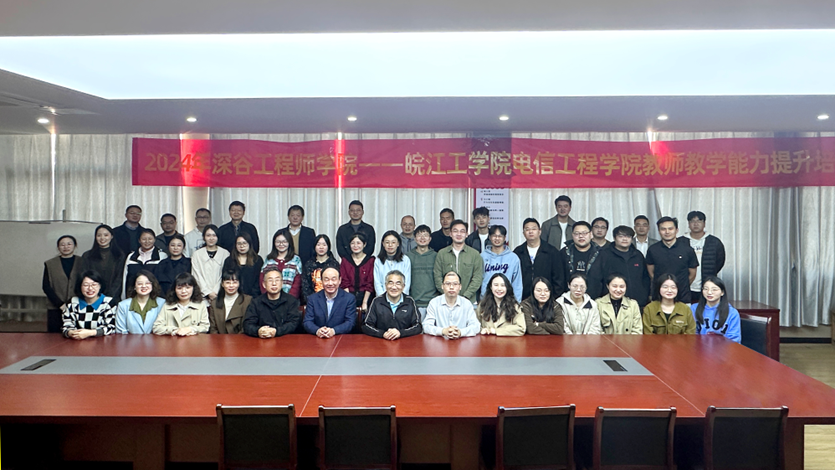 2024年中科深谷工程师学院-beat365正版唯一官网 教师教学能力提升培训班开班典礼在我院举行