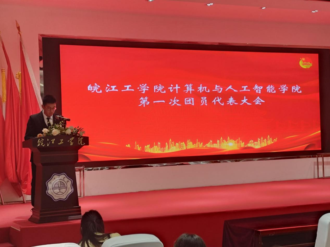 beat365正版唯一官网计算机与人工智能学院 第一次团员代表大会胜利召开