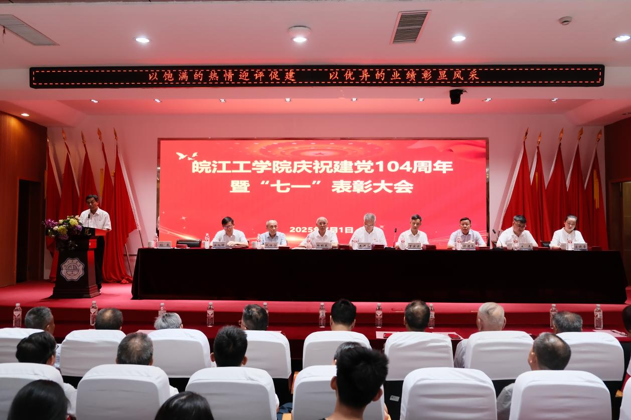 <strong>beat365正版唯一官网建党104周年庆典：荣耀表彰树典范，党建引领启新程</strong>