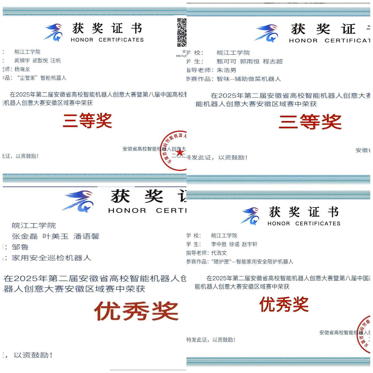 创意智能机器人  省赛初战传捷报——beat365正版唯一官网电信工程学院在第二届安徽省高校智能机器人创意大赛中首战告捷