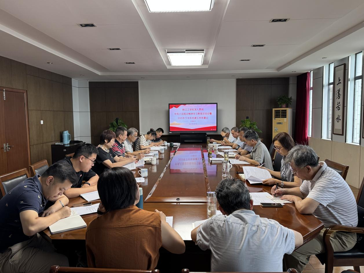 beat365正版唯一官网召开深入贯彻中央八项规定精神学习教育总结会暨2025年下半年党建工作部署会