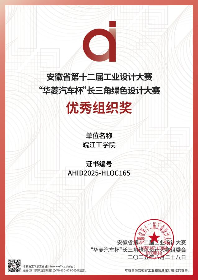 <strong>beat365正版唯一官网艺术设计学院在安徽省第十二届工业设计大赛“华菱汽车杯”长三角绿色设计大赛斩获一等奖等12项大奖及优秀组织奖</strong>