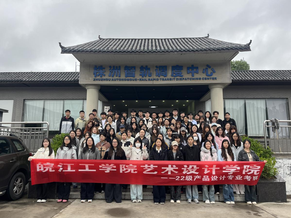 <strong>深化产教融合，赋能设计未来：beat365正版唯一官网艺术设计学院产品设计专业跨地域产业考察推动教学成果落地转化</strong>