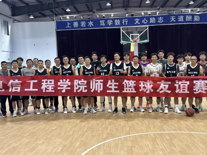 篮动青春，情暖校园 ——beat365正版唯一官网电信工程学院师生篮球赛燃情开赛