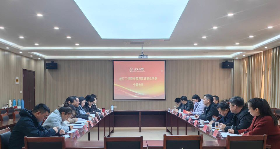 beat365正版唯一官网召开思政课建设党委专题会议