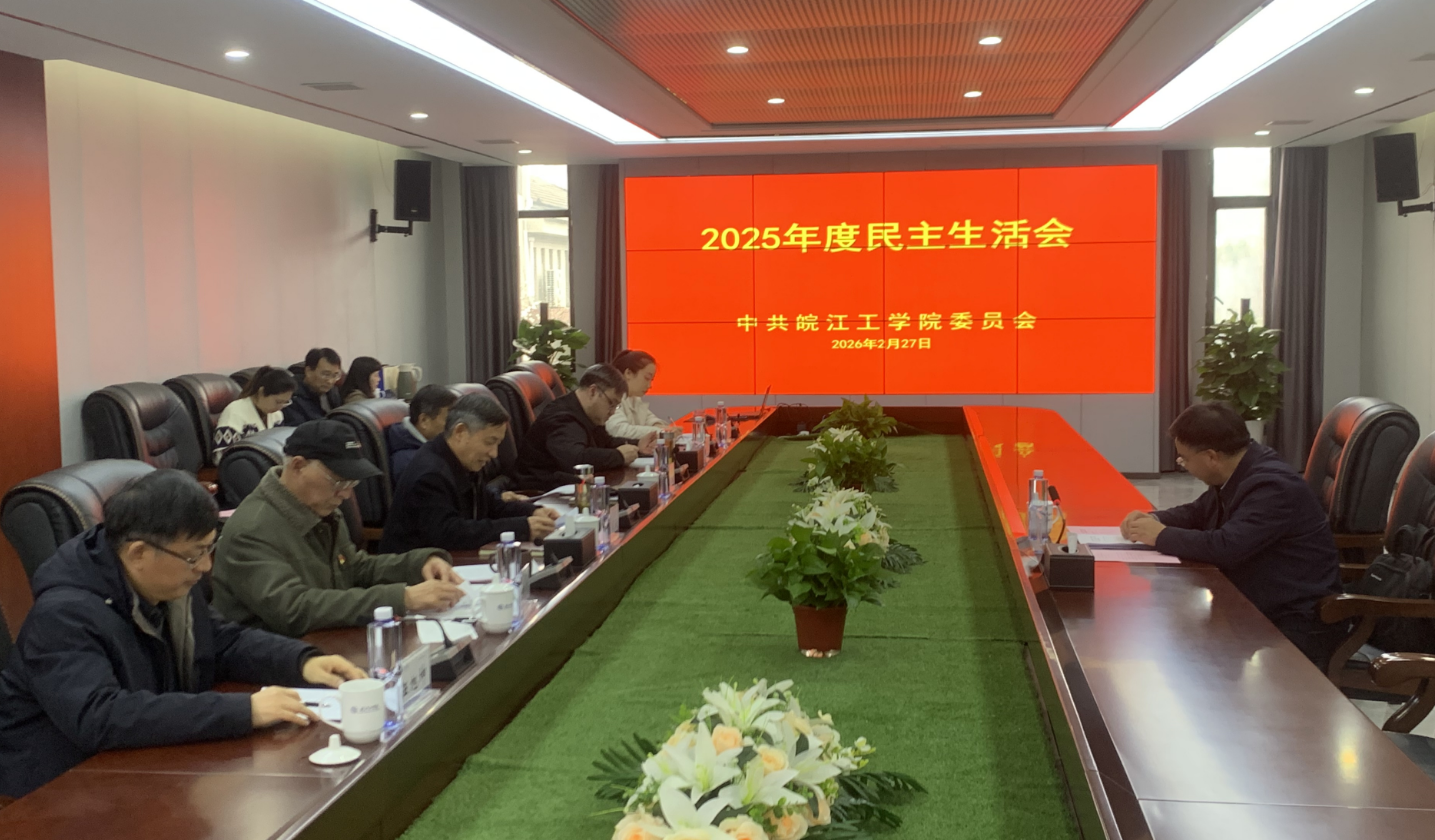 <strong>beat365正版唯一官网党委召开2025年度民主生活会</strong>