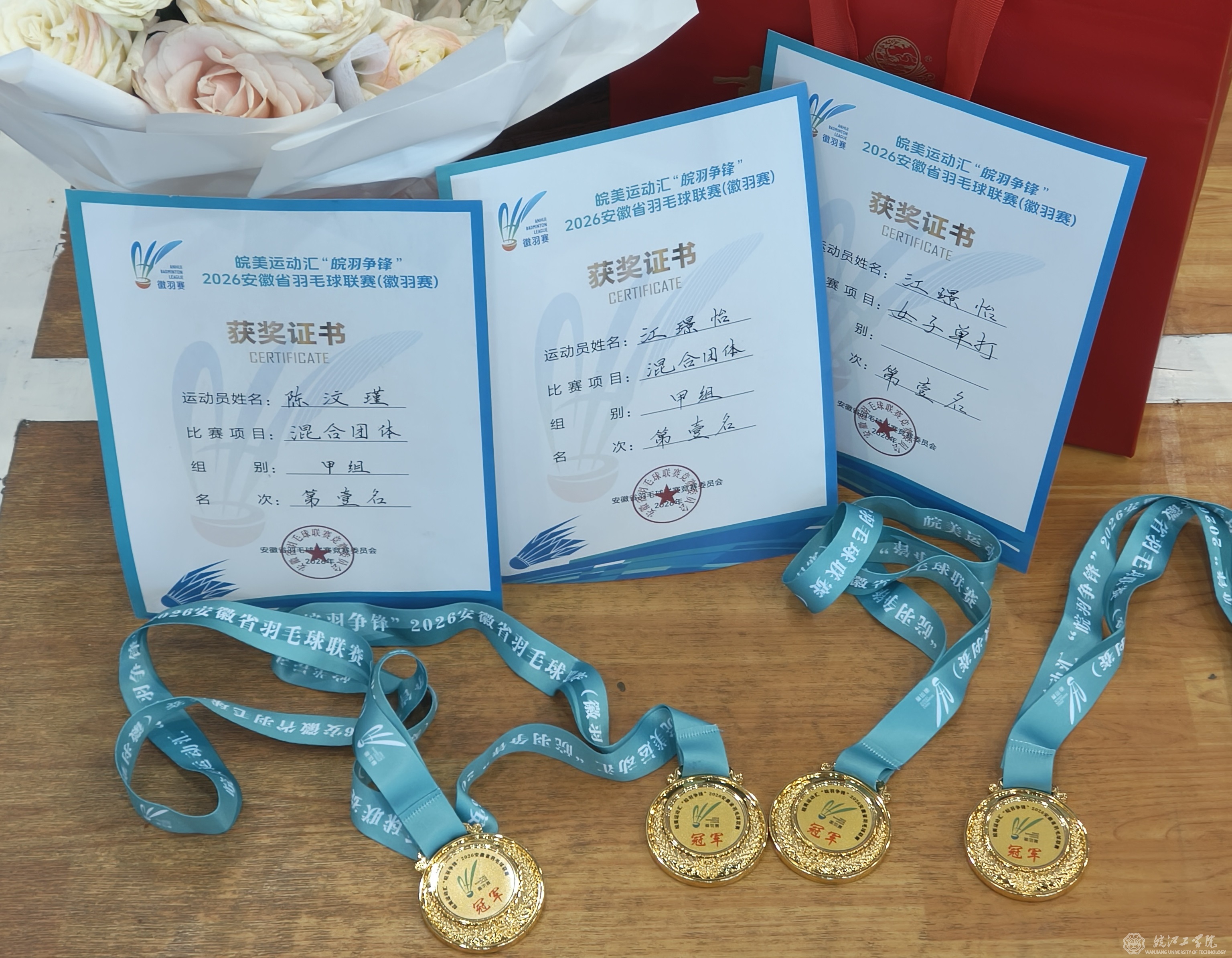 beat365官网羽毛球队李艺涵、陈汶瑾、江璟怡、耿建平同学在2026年安徽省羽毛球联赛（徽羽赛）多赛区选拔赛中斩获冠军