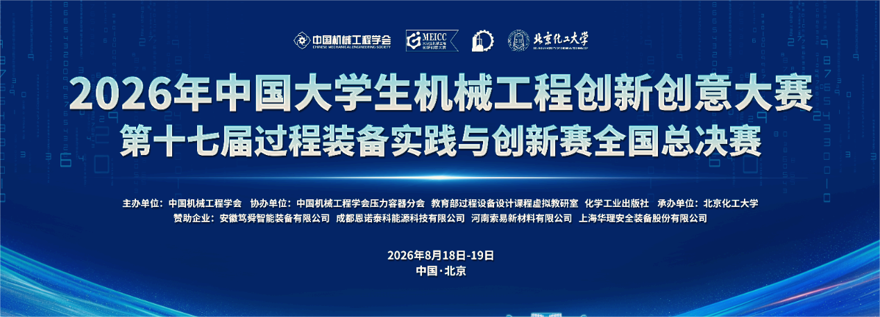 beat365官网学子在第十七届全国大学生过程装备实践与创新大赛中斩获多项奖项
